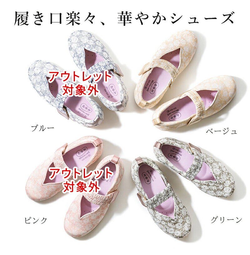 アウトレット 在庫限り あゆみシューズ 公式 マジックゴムバンド 優 両足【3E】 1042 徳武産業 施設用 院内用 シニア 介護シューズ ケアシューズ リハビリ靴 高齢者 婦人 紳士 おしゃれ 転ばない 疲れない 敬老 母の日 父の日 ギフト 誕生日