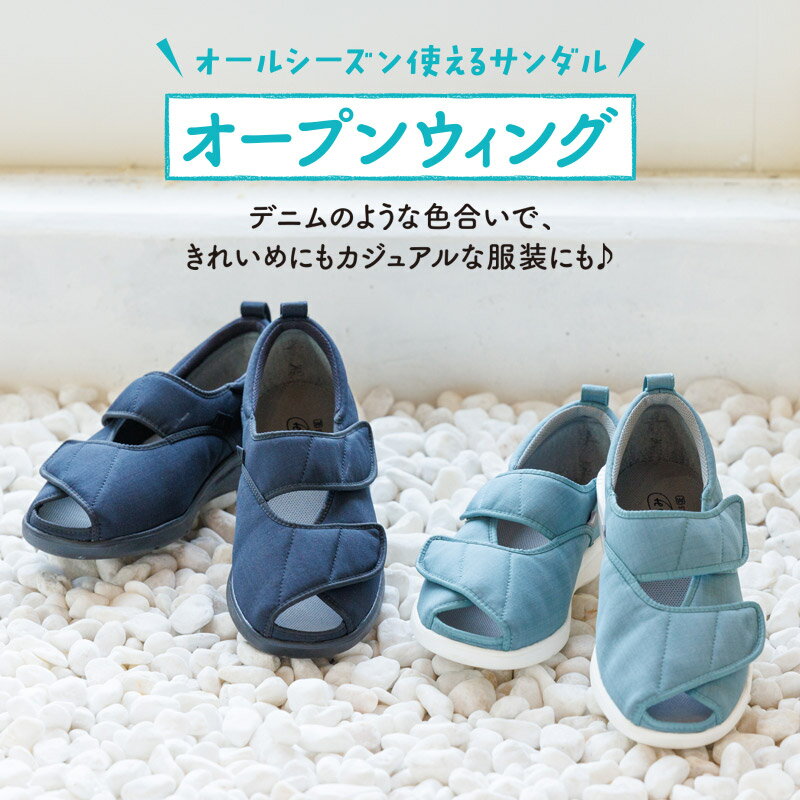あゆみシューズ 公式 オープンウィング【3E】1136徳武産業 施設用 院内用 シニア 介護シューズ ケアシューズ リハビリ靴 高齢者 婦人 紳士 おしゃれ 転ばない 疲れない 敬老 母の日 父の日 ギフト 誕生日
