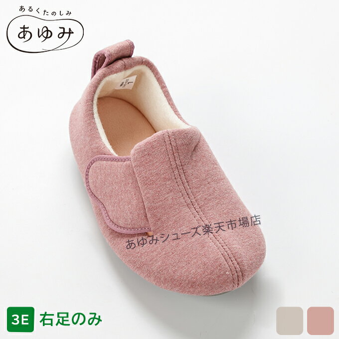あゆみシューズ 公式 スリットベルト 【3E〜7E】 【片方販売　右足のみ】 幅広 外...