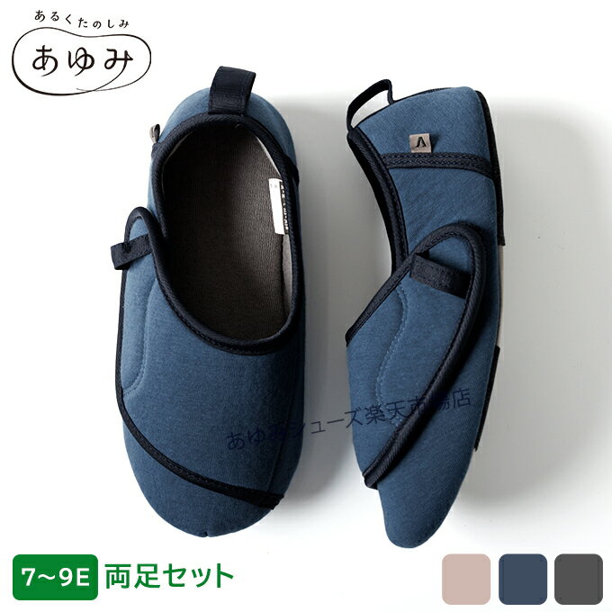 あゆみシューズ 公式 ワイドベルト ふわり【7〜9E相当】 幅広 外反母趾 2750 (名入れ ネーム刺繍可) 徳..