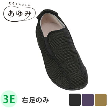 【あゆみシューズ 公式】 モカスリップオン 【3E】 【片方販売 右足のみ】 1132 徳武産業 施設用 院内用 シニア 介護シューズ ケアシューズ リハビリ靴 高齢者 婦人 紳士 おしゃれ 転ばない 疲れない 敬老 父の日 母の日 敬老の日