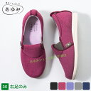 あゆみシューズ公式 ゆったり簡単スリップオン 3E 片方販売 右足のみ 1043 施設用 (名入れ ネーム刺繍可)