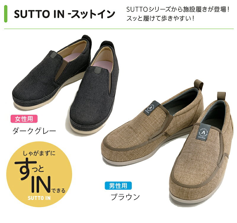 あゆみシューズ公式 SUTTO IN ‐スットイン‐ 3E 両足セット 1133 施設用 2