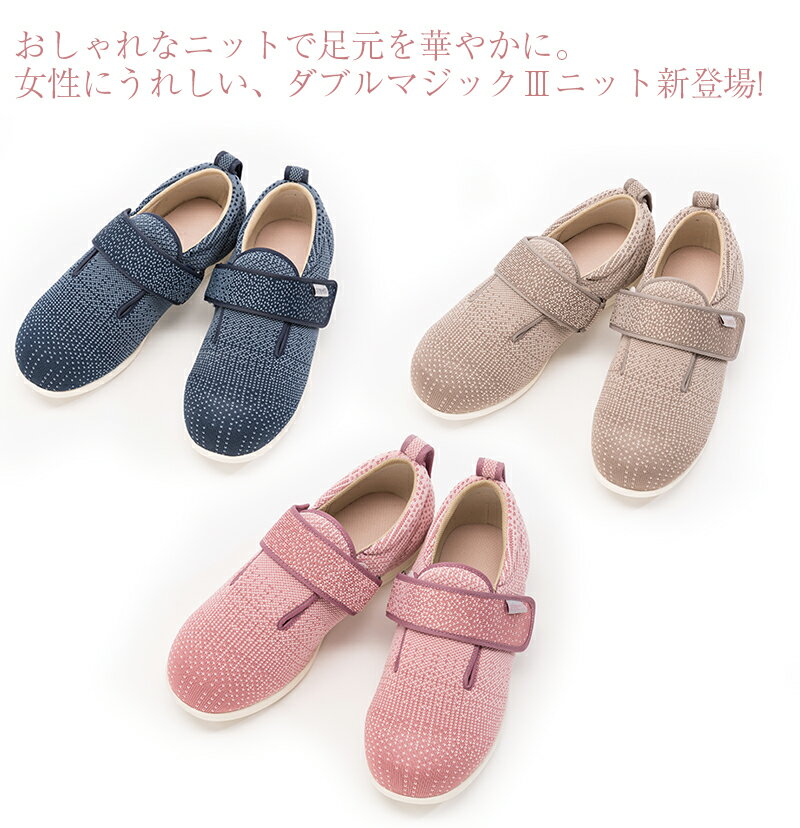 あゆみシューズ 公式 ダブルマジック3 ニット 【7E】【片方販売　右足のみ】 1107 送料無料 徳武産業 施設用 院内用 シニア 介護シューズ ケアシューズ リハビリ靴 高齢者 婦人 紳士 おしゃれ 転ばない 疲れない 敬老 母の日 父の日 ギフト 誕生日