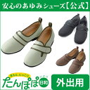 【たんぽぽ日和】T-302 (室外履き)【アウトレット】 徳武産業 靴 シューズ シニアシューズ シニア 婦人 高齢者 老人ホーム おしゃれ 室内用