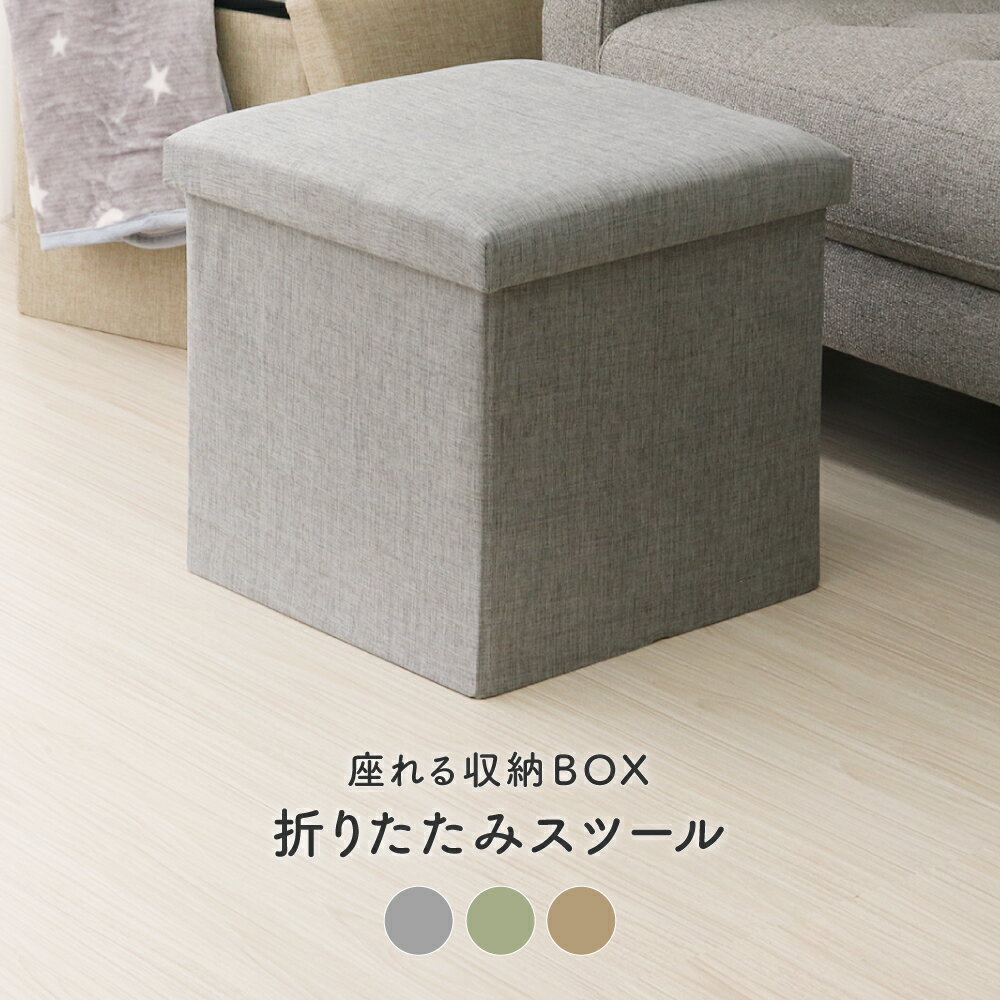  収納スツール 約35×35×36cm 折りたたみスツールボックス 収納ボックス D's collection