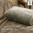 ふんわり厚手毛布 シングルサイズ 約140×200cm 一重毛布 ニューマイヤー毛布 大判ひざ掛け ブランケット あったか あたたか 暖かい オシャレ おしゃれ シンプル 洗える 洗濯可能 秋冬用 無地 レオ2