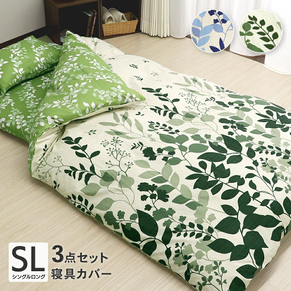 楽天市場】布団カバー 3点セット シングル(柄花・植物)(寝具 楽天市場】布団カバー 3点セット シングル(柄花・植物)(寝具