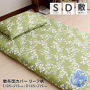 敷布団カバー シングルロング ダブルロング リーフ柄 敷き布団カバー 敷ふとんカバー 敷カバー 敷きカバー シーツ おしゃれ オシャレ かわいい 可愛い 葉っぱ柄 植物柄 洗える 新生活 D's collection(3)