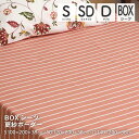 ボックスシーツ シングル セミダブル ダブル ボーダー柄 敷布団・ベッド兼用 BOXシーツ マットレスカバー 敷き布団カバー 敷布団カバー オシャレ おしゃれ かわいい 可愛い(3)