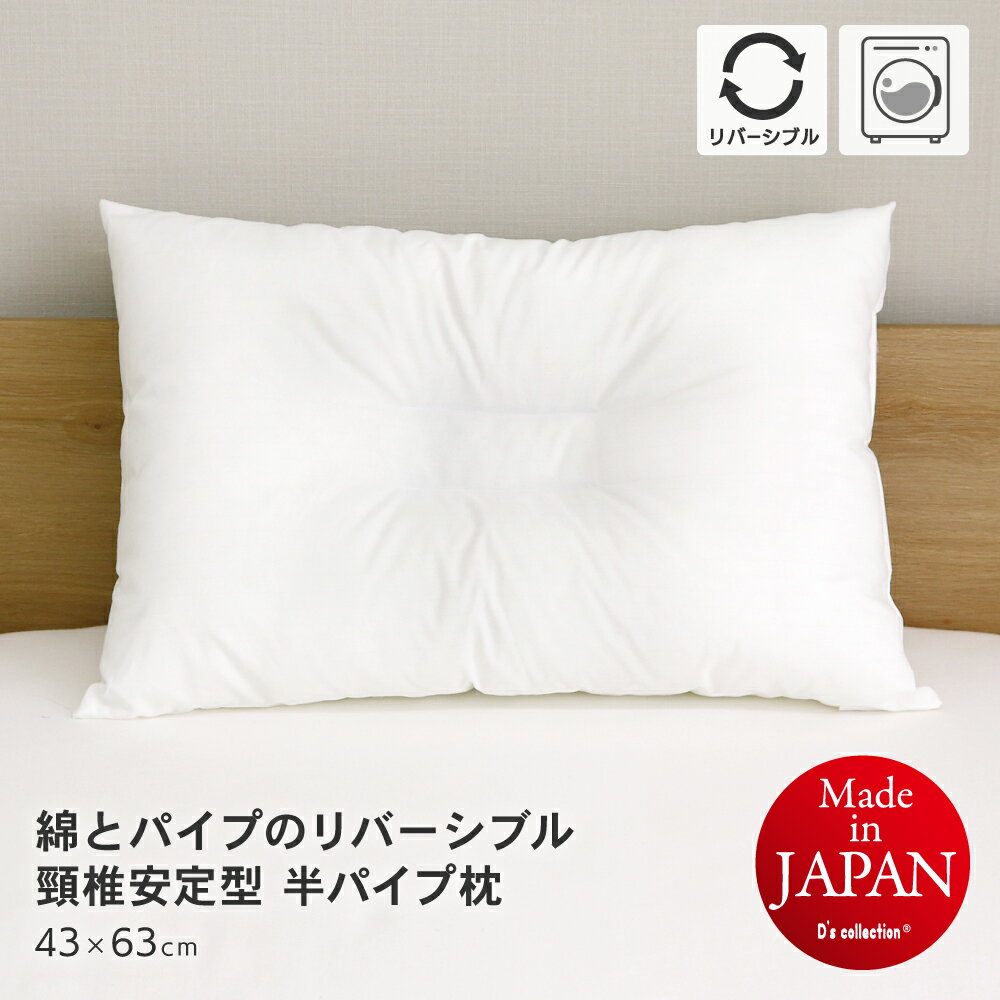 楽天市場】半 パイプ 枕(縦幅(寝具・シート)縦幅:40 ~ 59.9 楽天市場】半 パイプ 枕(縦幅(寝具・シート)縦幅:40 ~ 59.9