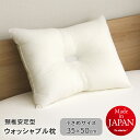 ウォッシャブル枕 無地 小さめサイズ がわサイズ35×50cm 頸椎安定型 洗える枕 くぼみ枕 D 039 s collection