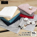 ツインリッチ フェイスタオル 10枚セット 34×80cm 超長綿使用 綿100% 厚手