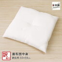 【汚れなどのため訳あり】座布団中身 ヌードタイプ 銘仙判 約55×59cm 座布団ヌード 白無地 日本製 業務用 普段使い アウトレット 訳あり商品