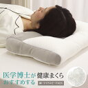 枕 新・医学博士がおすすめする健康まくら 綿マイクロビーズMIX 約35×55cm グレー やや柔らかめの寝心地 Doctor's Select