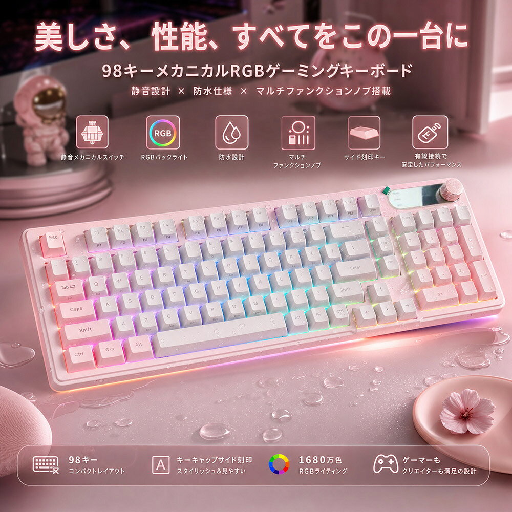 適合範囲： ●USBポート搭載パソコンに対応 ●Windows / Mac 等のパソコンで使用可能 商品仕様： ●キー数：98キー ●接続方式：有線接続 ●キータイプ：メカニカル風キー ●バックライト：RGBバックライト（透光文字） ●刻印方式：サイド刻印 ●カラー：ピンク ●機能： ・防水防塵設計 ・多機能コントロールノブ ・音量調整 ・ライトモード調整 ・明るさ調整 ・一鍵ミュート機能" 1 商品特徴： ●ゲームやオフィス作業に最適なIP98メカニカル風キーボードの出品です。 ●98キー配列を採用し、フルサイズに近い操作性を保ちながら省スペース設計を実現しています。 ●文字はサイド刻印デザインで、RGBバックライトの透過によりスタイリッシュなライティングを楽しめます。 ●防水・防塵設計で、日常使用やゲームプレイ時でも安心して使用可能です。 ●多機能スマートノブと個性表示ディスプレイを搭載し、音量調整・ライト調整・明るさ調整などを簡単操作できます。 ●静音設計でタイピング音を抑え、オフィス・ゲーム・エンターテインメントなど様々なシーンで快適に使用できます。●ゲームやオフィス作業に最適なIP98メカニカル風キーボードの出品です。 ●98キー配列を採用し、フルサイズに近い操作性を保ちながら省スペース設計を実現しています。 ●文字はサイド刻印デザインで、RGBバックライトの透過によりスタイリッシュなライティングを楽しめます。 ●防水・防塵設計で、日常使用やゲームプレイ時でも安心して使用可能です。 ●多機能スマートノブと個性表示ディスプレイを搭載し、音量調整・ライト調整・明るさ調整などを簡単操作できます。 ●静音設計でタイピング音を抑え、オフィス・ゲーム・エンターテインメントなど様々なシーンで快適に使用できます。 商品仕様 ●キー数：98キー ●接続方式：有線接続 ●キータイプ：メカニカル風キー ●バックライト：RGBバックライト（透光文字） ●刻印方式：サイド刻印 ●カラー：ピンク ●機能： ・防水防塵設計 ・多機能コントロールノブ ・音量調整 ・ライトモード調整 ・明るさ調整 ・一鍵ミュート機能" 1 適合範囲： ●USBポート搭載パソコンに対応 ●Windows / Mac 等のパソコンで使用可能 注意事項 ●新品ですが輸入品のため、箱や本体に多少の汚れや擦り傷がある場合がございます。 ●商品の色に関して、出品写真の撮影環境やモニター設定により実際の商品と若干異なる場合がございます。 ●仕様やデザインは予告なく変更される場合がございます。 ●以上の内容をご理解いただいた上でご購入をお願い致します。 ●荷物のサイズは80です。 この商品は宅急便全国送料無料(沖縄・離島を除く) 沖縄・離島の場合、送料は別途お見積り。