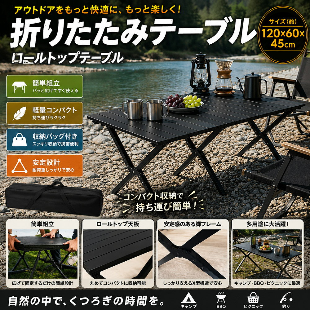 折りたたみテーブル ロールトップテーブル キャンプテーブル 簡単組立 収納バッグ...