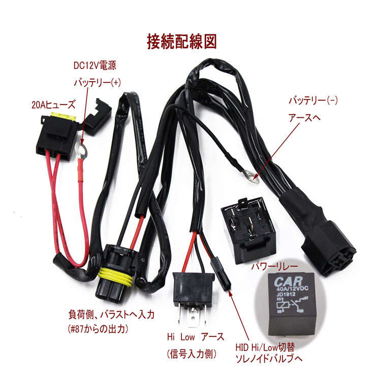【スーパーSALE 10%OFF】車やバイクなどDC12V仕様 パワーリレーハーネス1式 大電源のスイッチ安定化、耐久性改善に HIDバルブ Hi/Lo切替対応 TOKUTOYO(トクトヨ)