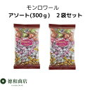 【クール便発送品】洋菓子 モンロワール 【アソート 7種 2袋セット】ミックス リーフメモリー チョコレート サービス袋 (300g) 徳用 ばらまき 小分け ...