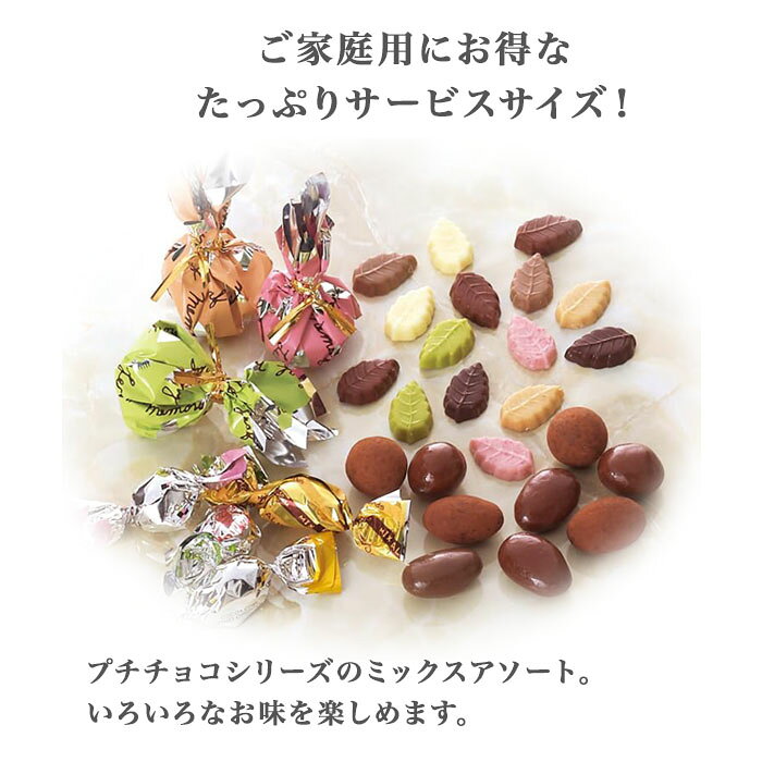 バレンタイン アソート7種 ミックス リーフメモリー チョコレート サービス袋 徳用 ばらまき 小分け 個装 ご褒美 手頃 お取り寄せ tokuwa-10000020 徳和商店 サンプル画像2