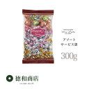 洋菓子 モンロワール アソート 7種 ミックス リーフメモリー チョコレート サービス袋 (300g) 徳用 ばらまき 小分け 個装 ご褒美 手頃 お取り寄せ