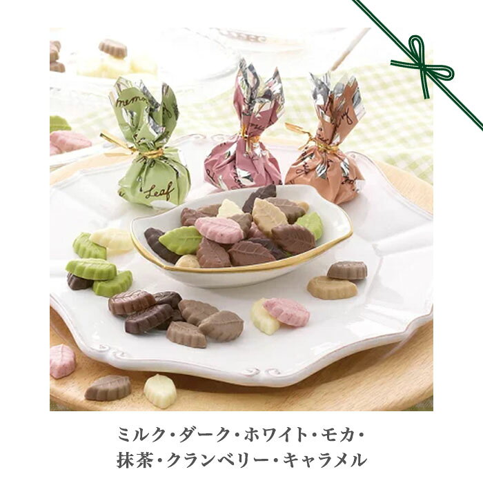モンロワール　リーフメモリーギフトボックス　40個入り　　スイーツ お菓子 ギフ...