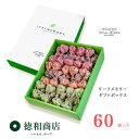 【送料無料】 洋菓子モンロワール リーフメモリー チョコレート 詰め合わせ ギフトボックス 60個入 のし対応 御祝 御挨拶 手土産 お取り寄せ