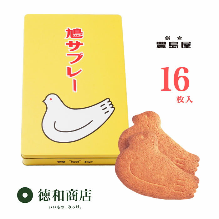 洋菓子 豊島屋 鳩サブ