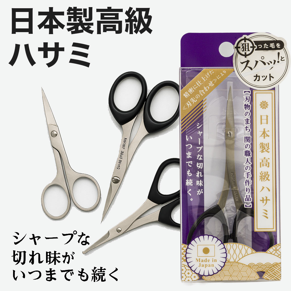 日本製 眉毛はさみ 鼻毛はさみ 関の刃物職人 手作り はさみ ステンレス製 はさみ 鼻用 はさみ 顔用 はさみ 毛抜き はさみ カーブ刃 先丸 安全設計 刃先極薄 精密刃付け 女性用 男性用 ステンレスシザー 鼻毛カット専用(4.0)