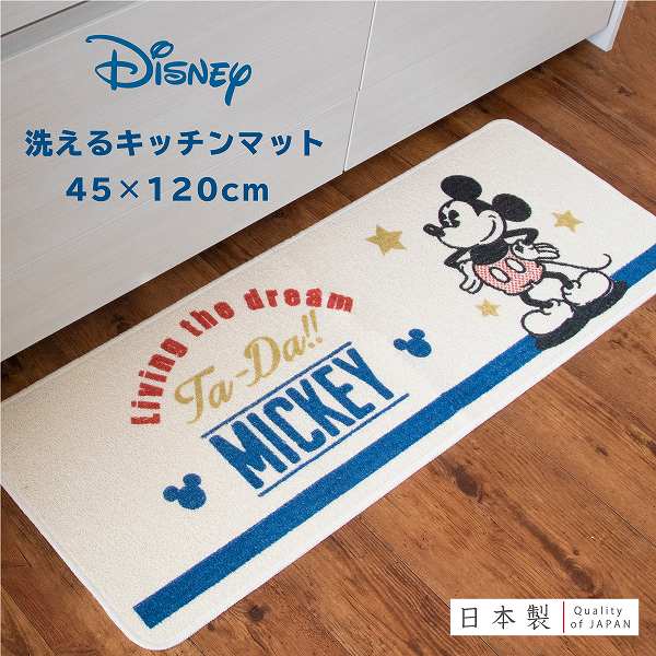 MCスター キッチンマット 約45×120cm (ミッキー グッズ ミッキーマウス ディズニー Disney かっこいい かわいい おしゃれ ヴィンテージ 大人ディズニー キッチンマット キッチン マット 洗える ラグ マット 120cm 120 すべり止め 日本製 母の日 プレゼント オカ )