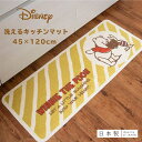 くまのプーさん POストーリー 約45×120cm キッチンマット (くまのプーさん グッズ プーさん プー ディズニー Disney ピグレット かわいい おしゃれ キッチンマット キッチン マット 台所 大人ディズニー 洗える 120 120cm 日本製 母の日 実用的 プレゼント オカ )