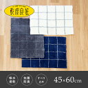 吸水・速乾 乾度良好モディッシュ 約45×60cm ( バスマット 吸水 速乾 シンプル 乾度良好 おしゃれ 無地 シンプル ホワイト グレー 塩系 男前インテリア 洗える 清潔 ギフト 足拭きマット 干し 一人暮らし 韓国インテリア プレゼント )