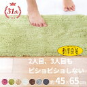 吸水・速乾 乾度良好 Dナチュレ バスマット約45cm×65cm ( バスマット 吸水 速乾 乾度良好 おしゃれ 無地 シンプル 干し 洗える ギフト 足拭きマ...
