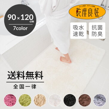 吸水・速乾 乾度良好(かんどりょうこう)Dナチュレ バスマット約90cm×120cm(バスマット 大判 大きい 大 吸水 速乾 乾度良好 おしゃれ 無地 シンプル 干し 洗える ギフト あす楽 送料無料 ラグ 小さめ 足ふきマット 足拭きマット 白 黒 モノトーン 滑り止め)