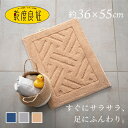 乾度良好 リッカ バスマット 約36×55cm ( バスマット マット お風呂 風呂マット 吸水 速乾 無地 バス用品 ふかふか 乾度良好 シンプル 足拭きマット プレゼント ギフト お祝い グレー ネイビー おしゃれ )