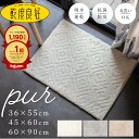 【全品ポイント10倍★11日1:59まで】吸水・速乾 乾度良好 ピュール バスマット ( 速乾 洗える 大判 小さめ 吸水 シンプル おしゃれ 送料無料 足拭きマット 小さめ グレー 2枚セット セット ギフト お風呂 マット プレゼント 36×55cm 45×60cm 60×90cm )