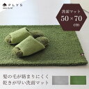 【18日限定クーポン発行中!】PLYS base uni(プリスベイス ユニ)せんめんマット約50cm×70cm ( 洗面マット バスマット 洗面所 脱衣所 ラ...
