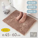 乾度良好ナチュラルリーフ バスマット 約45×60cm ( バス マット 速乾 吸水 抗菌 お風呂 洗える 洗濯可 すべり止め 滑り止め おしゃれ かわいい 足...