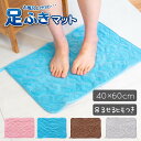 【全品ポイント5倍!7/4 20時〜】【ネコポス送料無料】足ふきマット 約40×60cm ( バスマット タオル地 速乾 タオル 吸水 シンプル マイクロファイ...