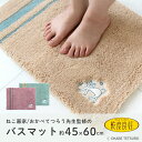 【全品ポイント5倍!7/4 20時〜】乾度良好バスマット おかべてつろう 約45×60cm ( バス マット 速乾 吸水 抗菌 防臭 お風呂 洗える 洗濯可 お...
