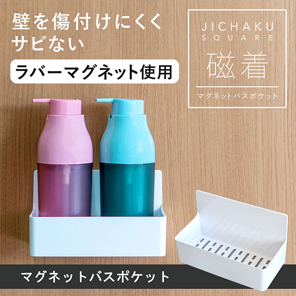 磁着SQ マグネットバスポケット (マグネット ...の商品画像