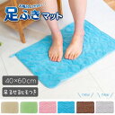 足ふきマット 約40×60cm ( バスマット タオル地 速乾 タオル 吸水 シンプル マイクロファイバー おしゃれ 無地 洗える 清潔 干し 一人暮らし 新生...