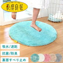 【オンライン限定】吸水・速乾 乾度良好バスマット ムーン 直径約70cm ( バスマット 吸水 速乾 洗える ラグ 円形 丸型 円形 70cm おしゃれ 無地 ...