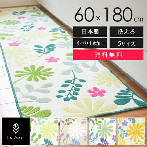 【日本製】ラ・エミーズ ソレイユ キッチンマット 約60×180cm ( おしゃれ 北欧 かわいい 240 240cm キッチン マット 台所 エミーズ 風水 井上絵美 洗える すべり止め 花 花柄 ボタニカル 母の日 実用的 プレゼント ギフト 送料無料 )