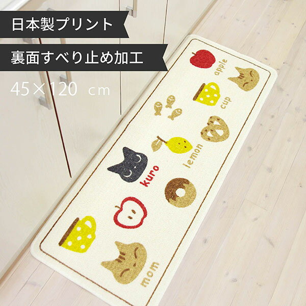 【最大50％OFFセール★5/16 1:59迄】クロネコ キッチンマット 45 120cm キッチンマット おしゃれ かわいい 120 120cm シンプル 猫 ねこ ネコ cat 洗える ラグ 台所 キッチン 顔料 黒猫 すべり止…