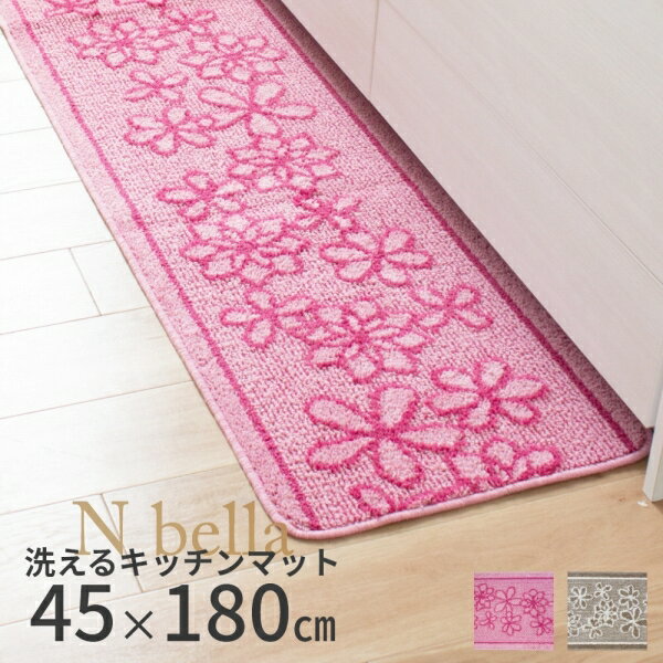 【期間限定50％OFF★6/4 20時～】【在庫限り】 Nベルラ キッチンマット 45×180cm（ キッチン マット おしゃれ かわいい 180 180cm 45cm 45 オシャレ シンプル 花柄 花 すべり止め 洗える 丸洗い ピンク ブラウン ずれにくい ギフト お祝い プレゼント )