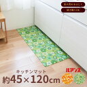 【店内最大50％OFFセール開催！4/27 9:59まで】ルアンス キッチンマット 約45×120cm （ キッチン 拭ける おしゃれ 120 マット レトロ レトロ柄 雑貨 グッズ インテリア 北欧 かわいい pvc ビニール 食器 花柄 お手入れ簡単 雑貨 あす楽 )