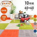 ピタプラス キッチンマット 約60cm×60cm 10枚組 ( ジョイントマット キッチン マット おしゃれ 60 90 120 180 240 吸着 すべり止め 洗える ふかふか 犬用 猫用 犬 ねこ 猫 ペット 床暖房 リビング 送料無料 )