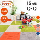 【店内最大50％OFFセール開催！4/27 9:59まで】ピタプラス キッチンマット 約60cm×60cm 15枚組 ( ジョイントマット 60 120 180 240 吸着 すべり止め 洗える ふかふか 犬用 猫用 犬 ねこ 猫 ペット 床暖 無地 シンプル リビング 送料無料 おしゃれ あす楽 )