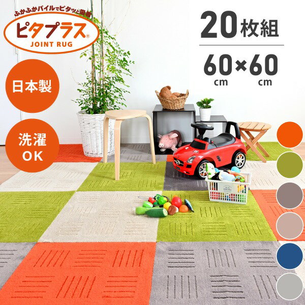 【最大50％OFFセール★5/16 1:59迄】ピタプラス キッチンマット 約60cm×60cm 20枚組(キッチンマット 60 90 120 180 240 タイルマット ジョイントマット ラグ すべり止め 洗える ふかふか 犬用 猫用 犬 ねこ 猫 ペット 床暖房 リビング 送料無料 おしゃれ あす楽 )